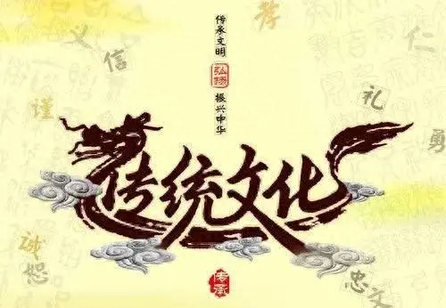 中华传统文化有哪些？（传统文化具有哪些特性？）(图1)