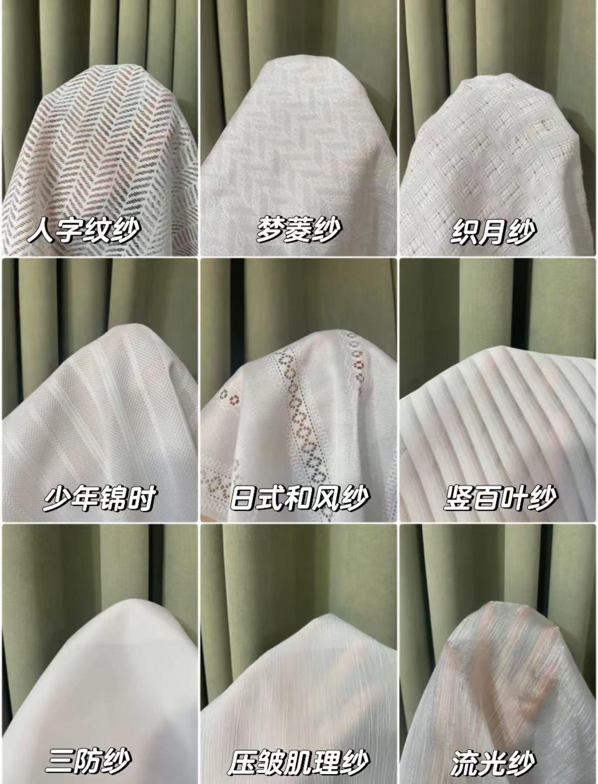 窗帘纱帘怎么选择选购？（常见纱帘的分类及称呼）(图2)